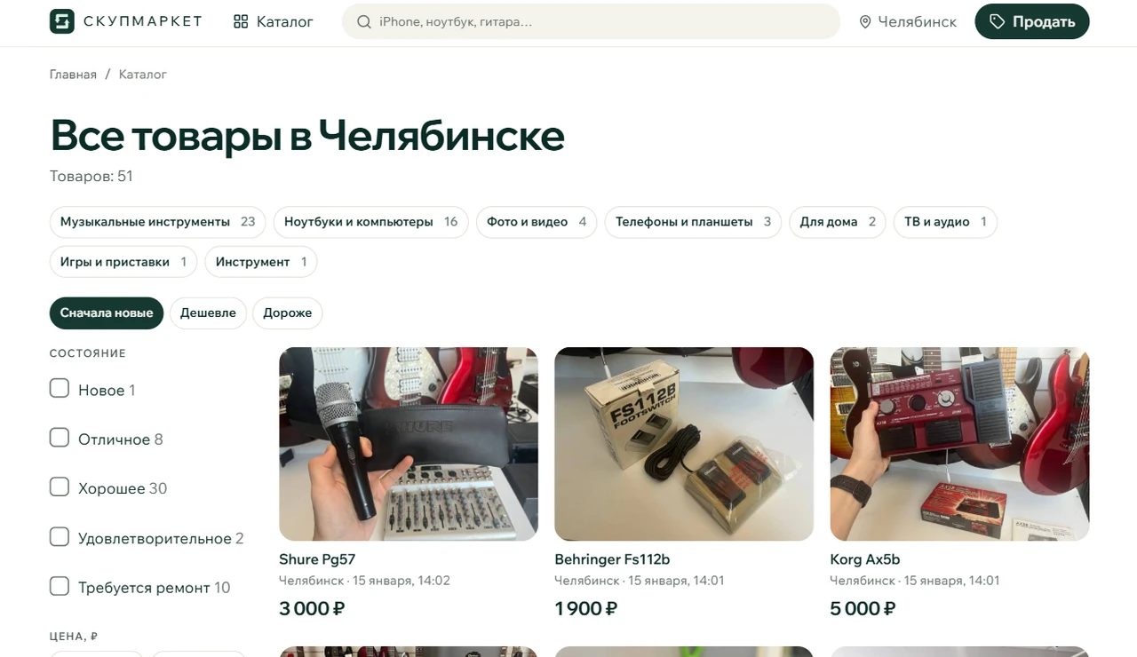 Каталог Скупмаркета в Челябинске